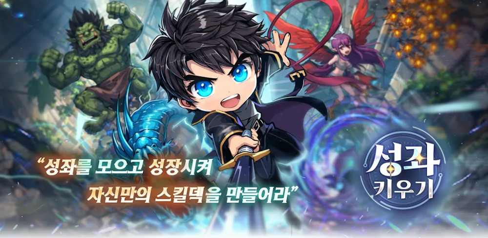 Star Hunter / 성좌 키우기 screenshot 1