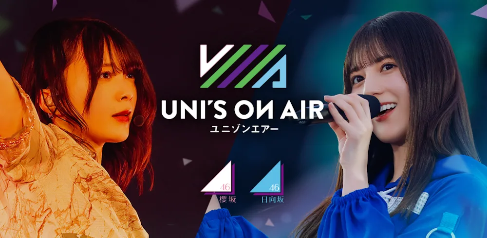 櫻坂46・日向坂46 UNI’S ON AIR screenshot 1