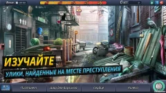 Criminal Case screenshot 1