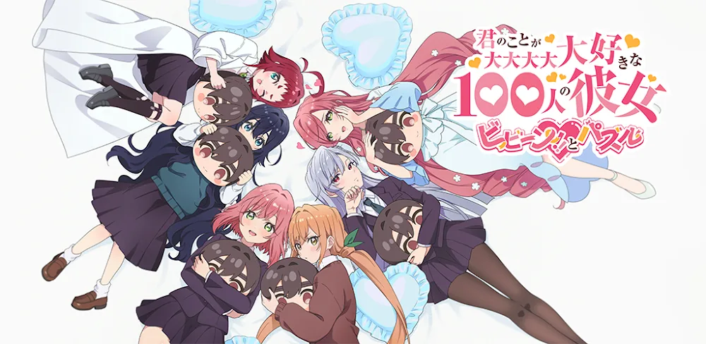 100 Girlfriends (君のことが大大大大大好きな100人の彼女ビビーン!!とパズル ) screenshot 1