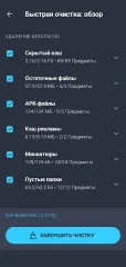 AVG Cleaner screenshot 1