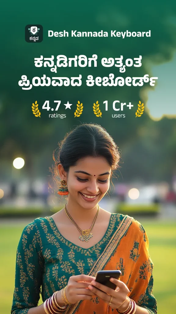 Desh Kannada Keyboard screenshot 2