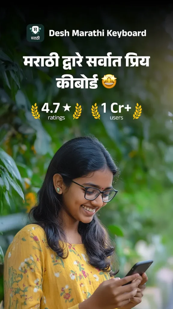 Desh Marathi Keyboard screenshot 2