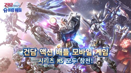 Gundam Supreme Battle KR screenshot 2