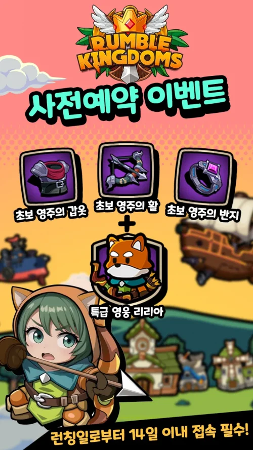 Rumble Kingdoms / 럼블킹덤즈 screenshot 2