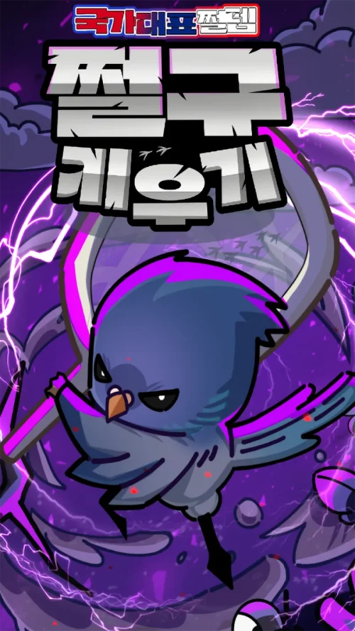 Growing a squid / 쩔구 키우기 screenshot 2