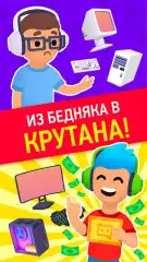 Idle Streamer – Tuber game screenshot 3