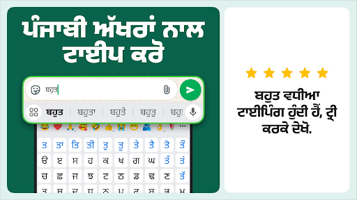 Desh Punjabi Keyboard MOD screenshot 3