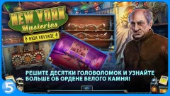 New York Mysteries 2 screenshot 3
