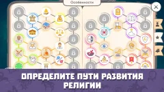 Religion inc. God Simulator & Sandbox World Create screenshot 3