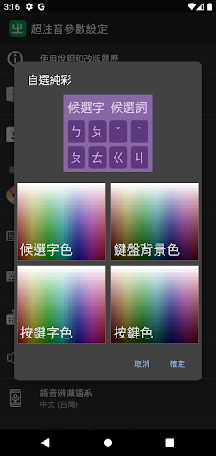 Chaozhuyin MOD screenshot 3