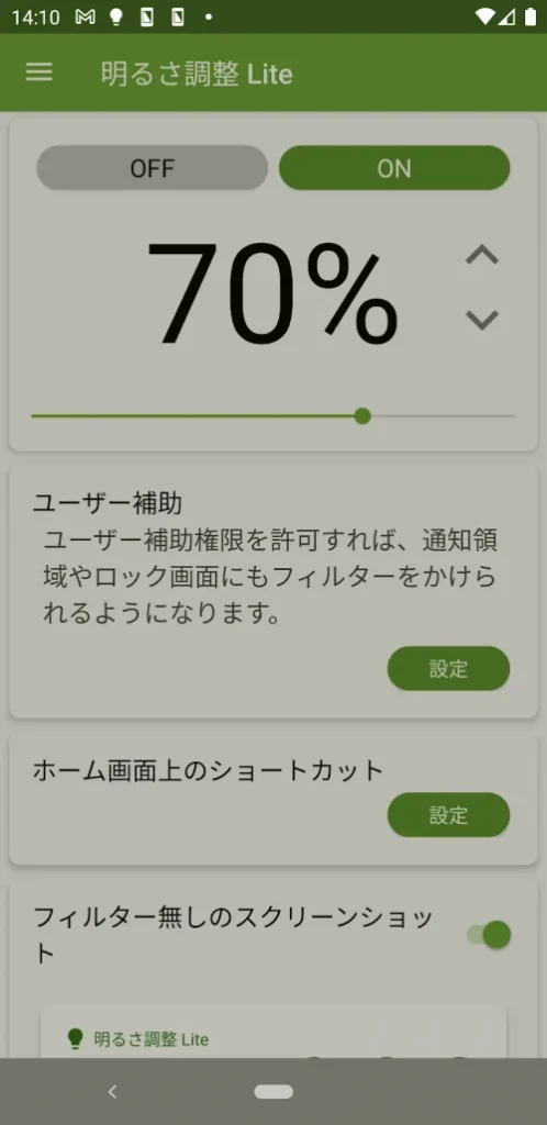Screen Dimmer Lite screenshot 3
