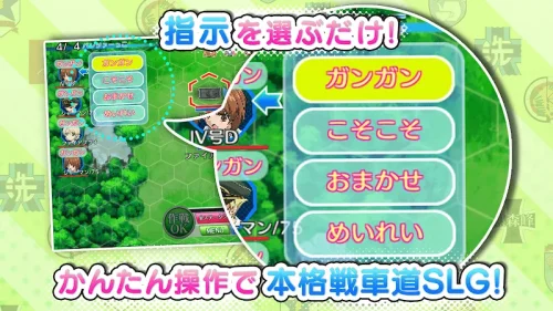 Girls Und Panzer JP (ガールズ＆パンツァー 戦車道大作戦！) screenshot 3