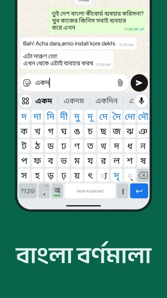 Desh Bangla Keyboard screenshot 4