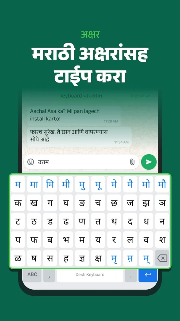 Desh Marathi Keyboard screenshot 4
