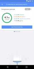 Avast Cleanup screenshot 4
