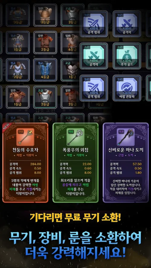 Raise Weapon Master / 웨폰 마스터 키우기 screenshot 4