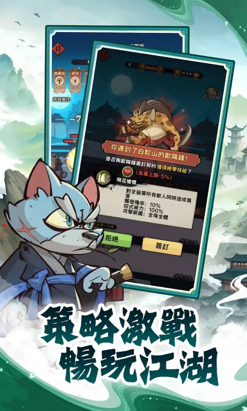 Cute Beast’s Adventure in the Martial World / 萌獸闖江湖 screenshot 4