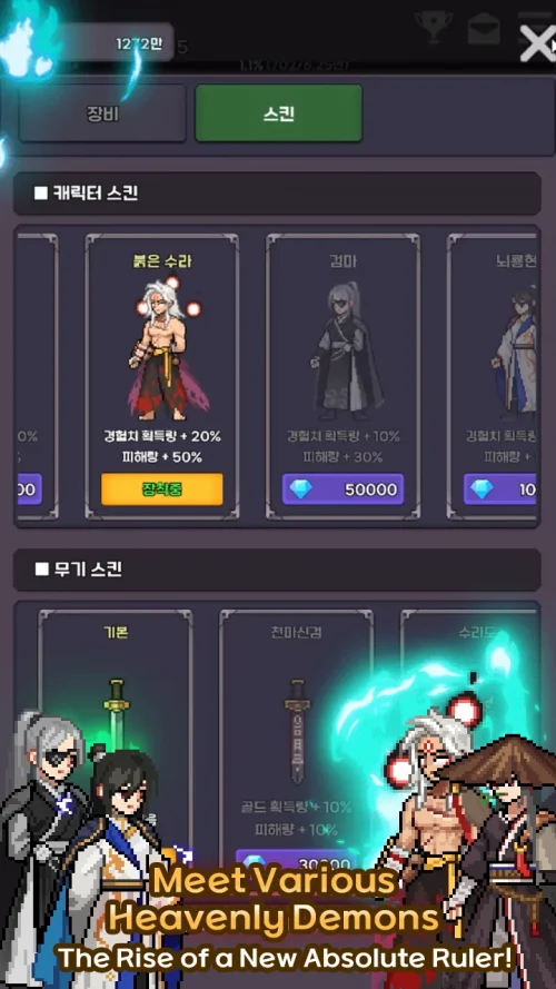 Heavenly Demon IDLE RPG screenshot 4