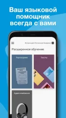 Learn Languages: Rosetta Stone screenshot 4
