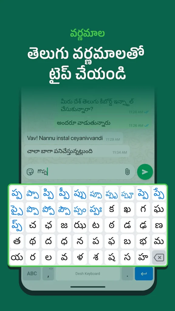 Desh Telugu Keyboard screenshot 5