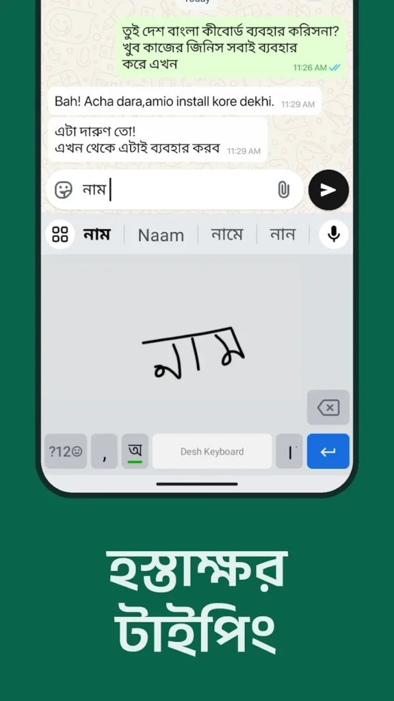 Desh Bangla Keyboard screenshot 5