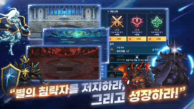 Star Hunter / 성좌 키우기 screenshot 5
