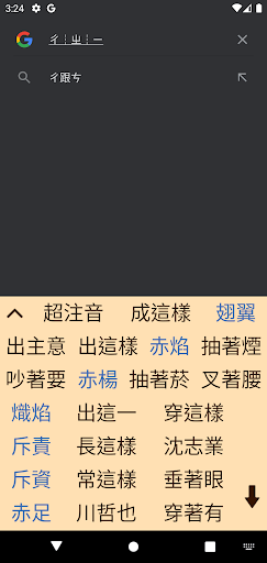 Chaozhuyin MOD screenshot 5