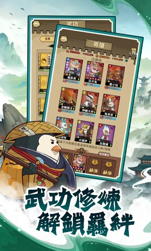 Cute Beast’s Adventure in the Martial World / 萌獸闖江湖 screenshot 6