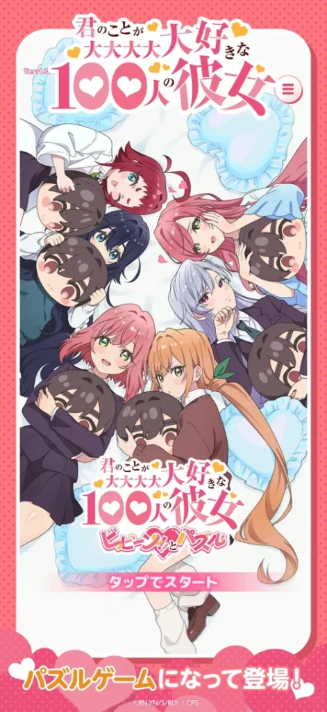 100 Girlfriends (君のことが大大大大大好きな100人の彼女ビビーン!!とパズル ) screenshot 6