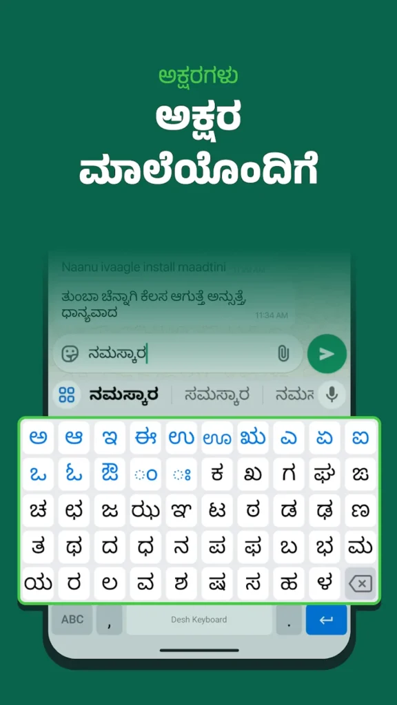 Desh Kannada Keyboard screenshot 6