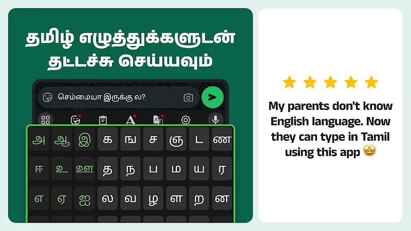 Desh Tamil Keyboard screenshot 6