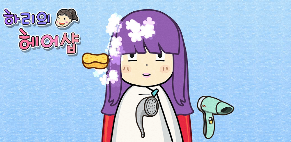 Hari’s Hair Salon screenshot 1