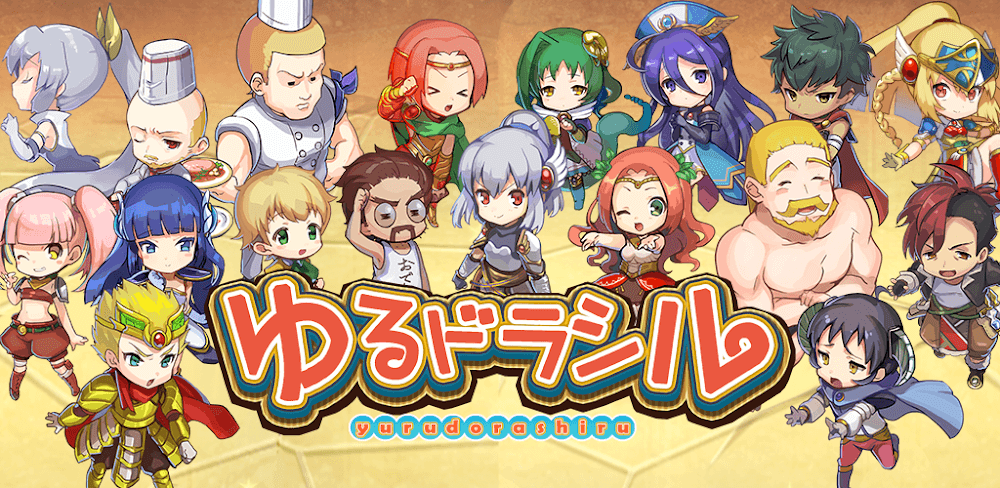 ゆるドラシル-本格派RPG- バトってボケて世界を救え (Yura Dora) screenshot 1