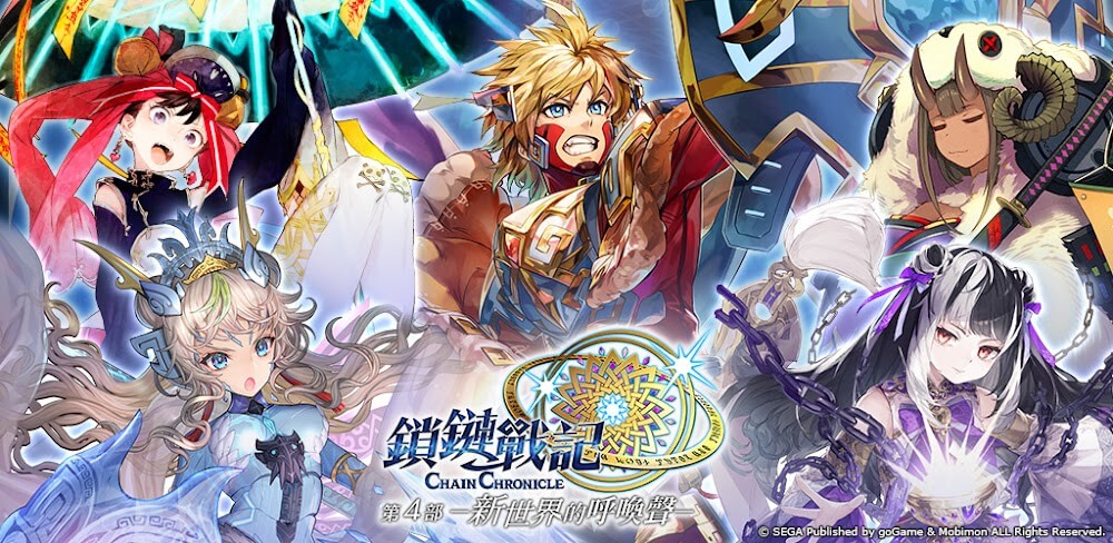 鎖鏈戰記 ChainChronicle screenshot 1