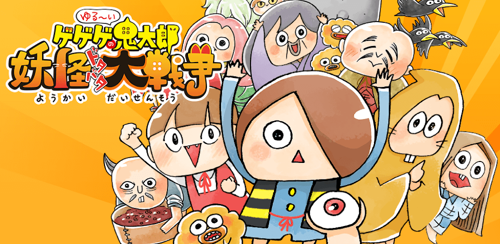 Yurui GeGeGe no Kitaro Yokai Slapstick Great War screenshot 1