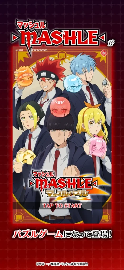 マッシュル-MASHLE- マッスルパズル screenshot 2