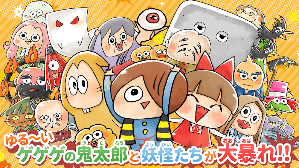 Yurui GeGeGe no Kitaro Yokai Slapstick Great War screenshot 2