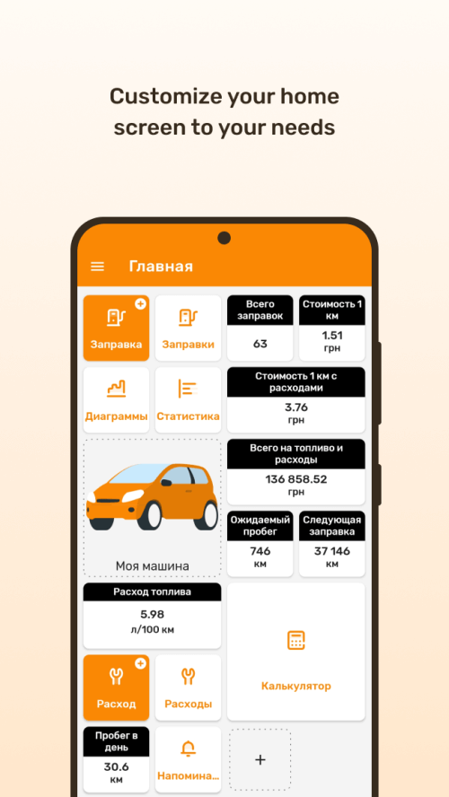 Fuelmeter screenshot 4