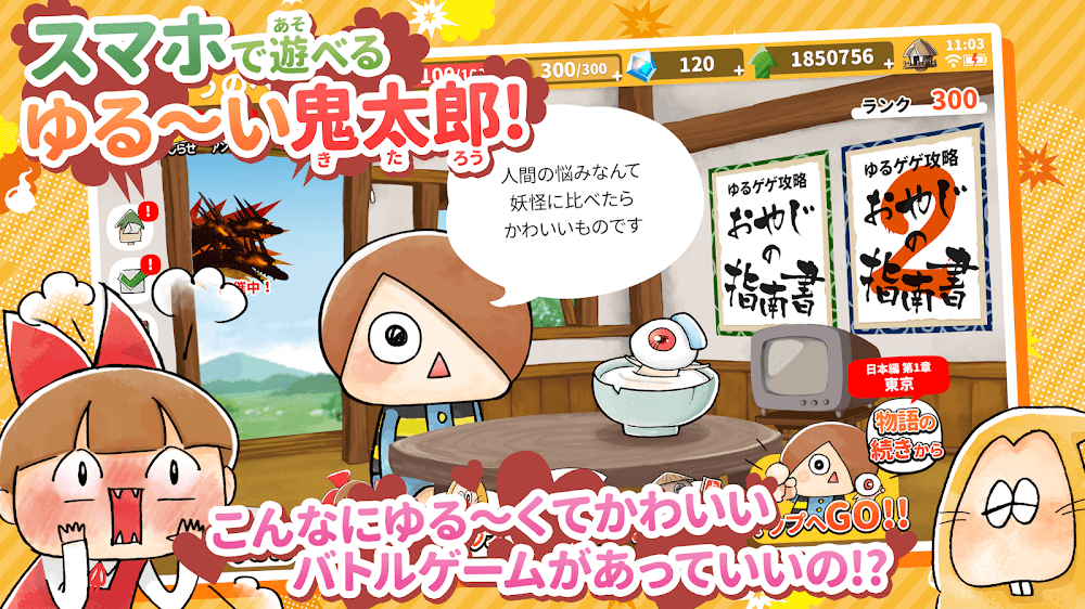 Yurui GeGeGe no Kitaro Yokai Slapstick Great War screenshot 4