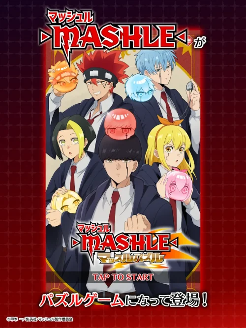 マッシュル-MASHLE- マッスルパズル screenshot 6