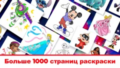 Disney Coloring World screenshot 1
