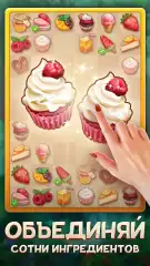 Merge Inn – Вкусный пазл! screenshot 1
