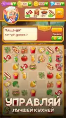 Merge Inn – Вкусный пазл! screenshot 3